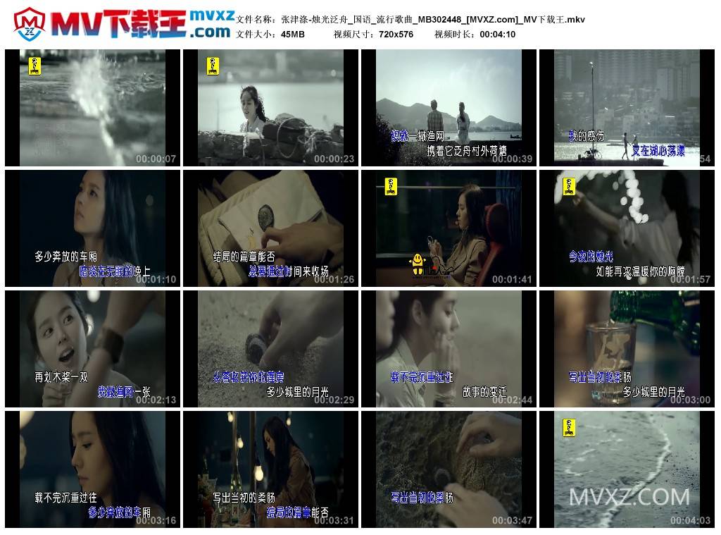 张津涤-烛光泛舟_国语_流行歌曲_MB302448